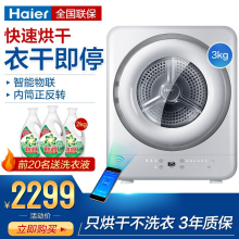 海尔（Haier） 烘干机 全自动 洗衣机 GDZA3