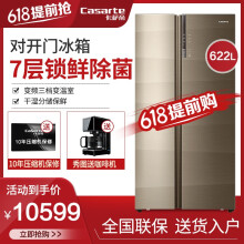 卡萨帝（Casarte） BCD-622WDCAU1 对开门 冰箱