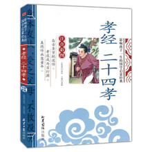 二十四孝图排行 京东