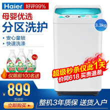 海尔（Haier） 波轮式 全自动 洗衣机 EBM3365W