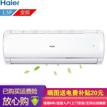 海尔（Haier）1匹自清洁空调