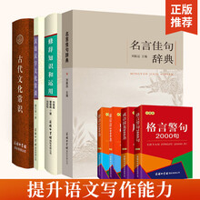 古代汉语知识辞典价格报价行情 京东