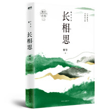 桐华长相思2排行 京东 桐华长相思2排行 京东