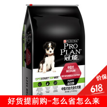 冠能（PRO PLAN） 牛肉口味全阶段狗粮 全价中型幼犬粮12kg