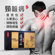 治疗颈椎膏药价格报价行情 京东