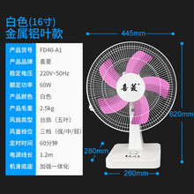 喜菱 FD40-A4 电风扇