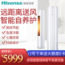 海信（Hisense） 3匹 圆柱式 空调 KFR-72LW/E80A1(2N33)