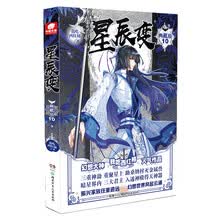 星辰变漫画第375话 卡推漫画