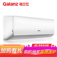 格兰仕空调大1匹