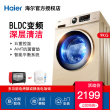海尔（Haier） 滚筒式 全自动 洗衣机 9公斤滚筒洗衣机