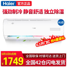 海尔（Haier）1匹自清洁空调