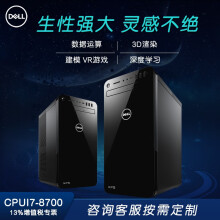 戴尔xps8700电脑