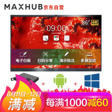 maxhub SC86CD 86英寸 4K超清电视，大屏电视