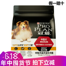 冠能（PRO PLAN） 混合味口味全阶段狗粮 成犬 2.5kg*1包