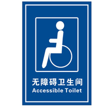 标识牌 公共卫生间厕所改造指示牌男女公厕洗手间门牌 款式13 无障碍
