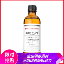 TUNEMAKERS紧肤水 