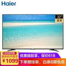 海尔（Haier） LE32AL88A71 32英寸及以下，32英寸 超薄电视，人工智能电视