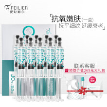 爱妃丽尔（AIFEILIER） 面部精华 提亮，提拉紧致，保湿，修护，补水