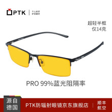 PTK防辐射眼镜防辐射，防蓝光+防紫外线+防眩光+助睡眠