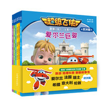 超级飞侠书