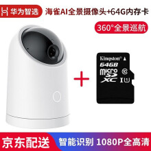 华为（HUAWEI） HQ1 智能家居 【套装】摄像头+64G内存卡