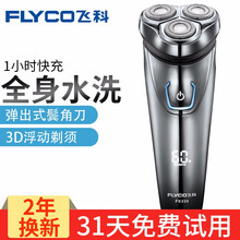 飞科剃须刀白色