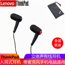 联想（Lenovo）  耳机/耳麦 入耳式，耳塞式