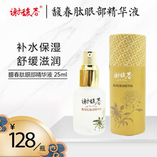 谢馥春 面部精华 保湿，修护，补水