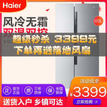 海尔（Haier） 572升对开门冰箱 对开门 冰箱