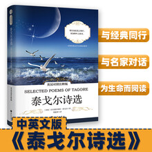 泰戈尔英语诗集 京东 泰戈尔英语诗集 京东