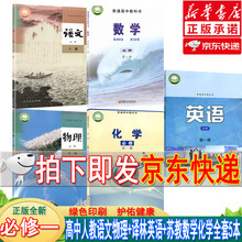 高中理科教科书新款 高中理科教科书21年新款 京东