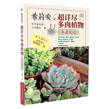 多肉植物养殖技术新款 多肉植物养殖技术21年新款 京东