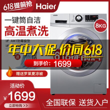 海尔（Haier）海尔变频滚筒洗衣机