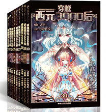 寻找前世之旅漫画新款 寻找前世之旅漫画21年新款 京东 寻找前世之旅漫画新款 寻找前世之旅漫画21年新款 京东