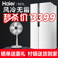 海尔521冰箱