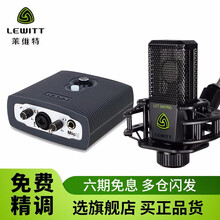 莱维特（LEWITT）  悬挂式 麦克风 莱维特LCT249麦克风+德国声卡