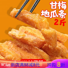 甘梅薯条价格报价行情 京东