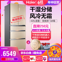 海尔（Haier） BCD-426WDBU1 多门 冰箱