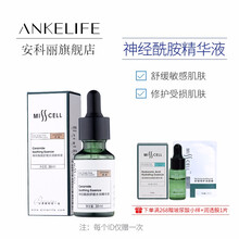 安科丽（ANKELIFE） 面部精华 舒缓镇静，修护