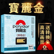 宝丽金演唱会价格报价行情 京东