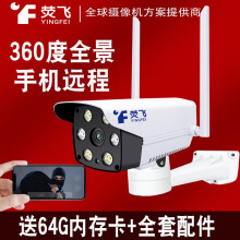 荧飞 云存储旋转 智能家居 云存储全彩摄像头旋转版
