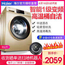 海尔（Haier） 滚筒式 全自动 洗衣机 90818BG