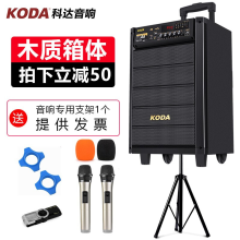 科达（KODA）  音箱/音响 12英寸低音(双话筒）+支架