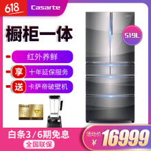 卡萨帝（Casarte） BCD-519WICHU1  冰箱