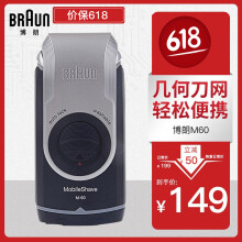 braun剃须刀m60