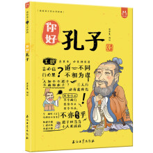 漫画孔子图片 京东