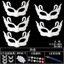 面具半脸绘画 白色面具幼儿园手工diy纸浆京剧脸谱套装空白白坯面 双