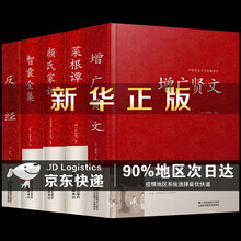 菜根谭名言价格报价行情 京东