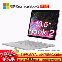 微软（Microsoft） Surface Book 2 平板电脑