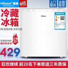 惠康（HICON） BC-50  冰箱
